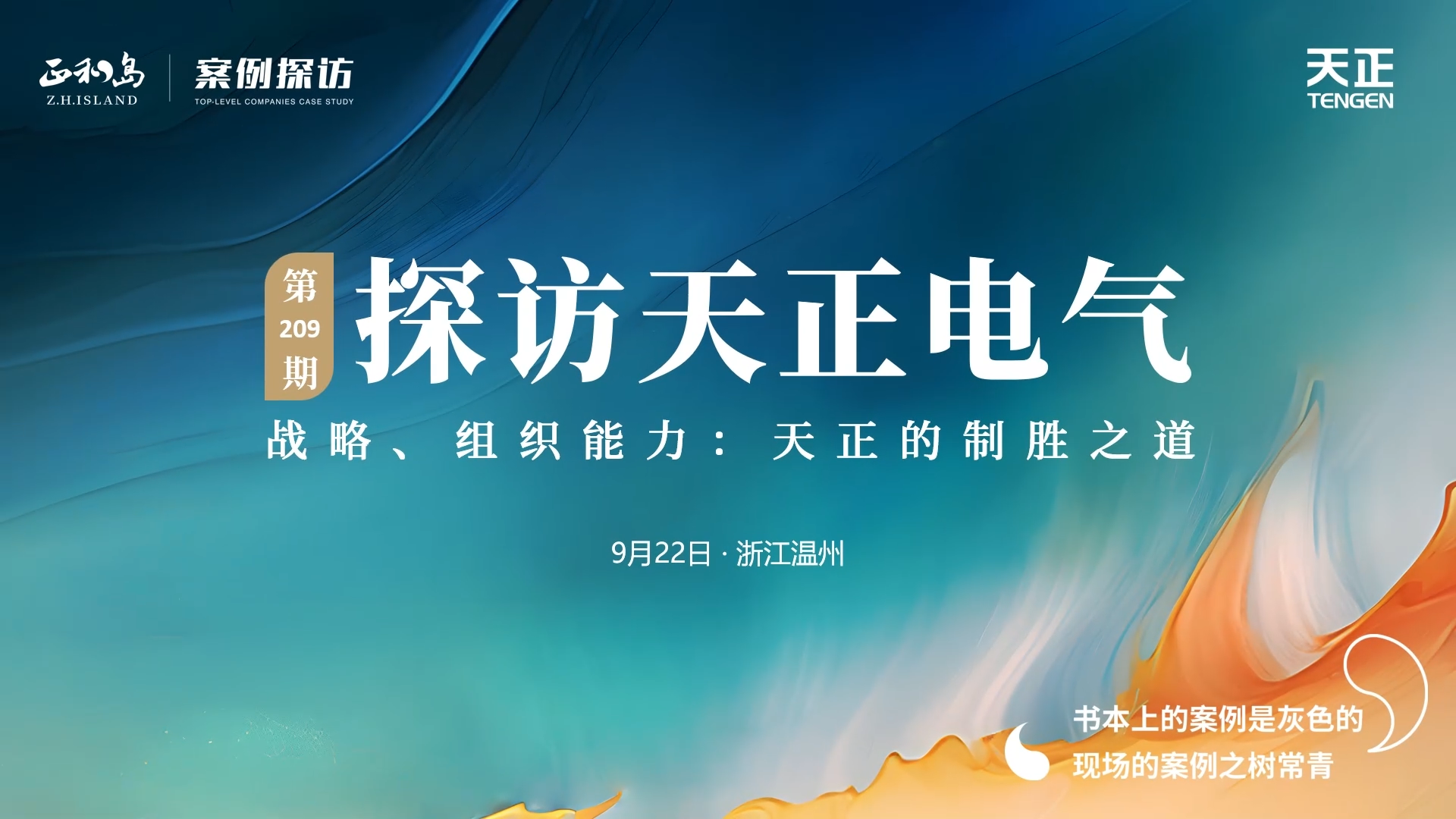 正和岛走进ag尊龙，探访制胜之道